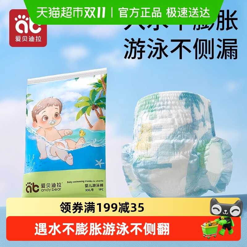 婴儿一次性游泳裤纸尿裤防水专用男宝拉拉裤儿童男宝宝女宝尿不湿