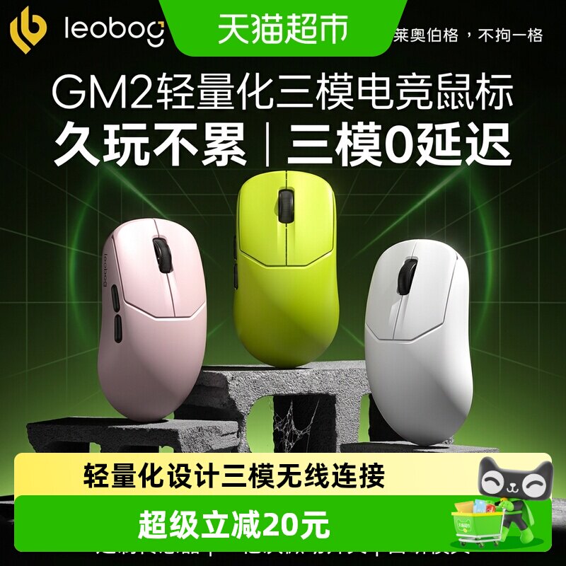 LEOBOGGM2无线鼠标三模连接1000Hz低回弹延迟电竞游戏办公便捷 - 实物图