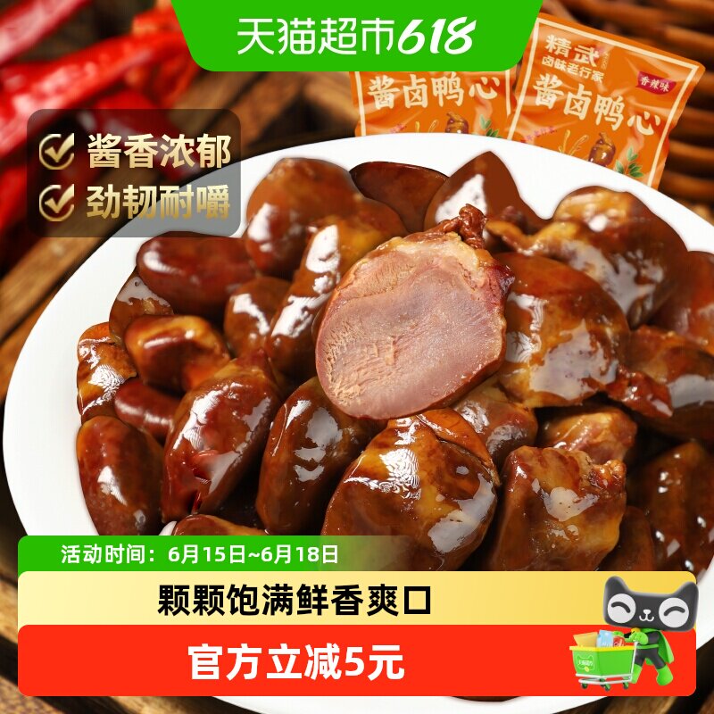精武酱香鸭心卤味鸭货即食熟食办公室鸭肉零食小吃
