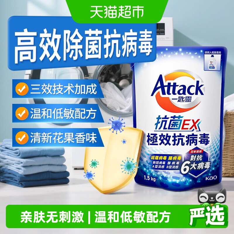 进口花王洁霸抗病毒洗衣液低敏抗菌除菌深层洁净清新花果香补充装