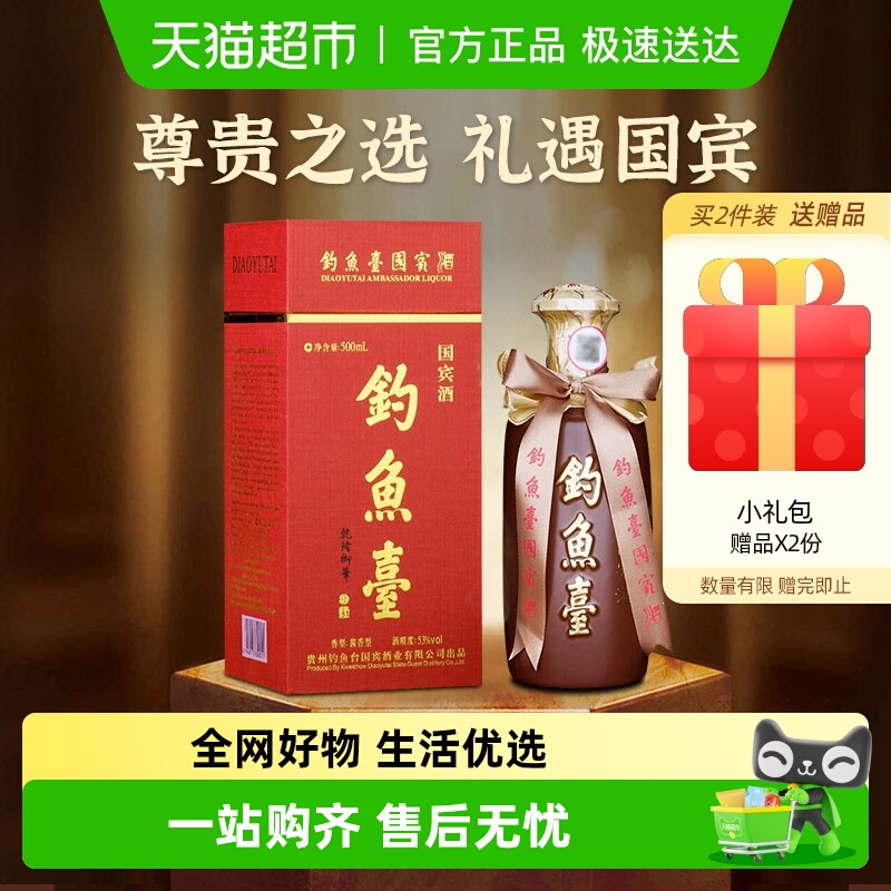 钓鱼台国宾酒第一代白酒500ml*1