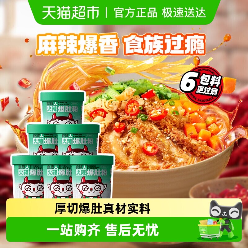 食族人爆肚粉桶装冲泡花甲粉鸭血粉丝汤红薯粉丝夜宵牛肚酸辣粉