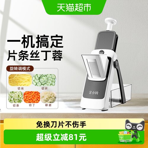 金小厨四代切菜器一冲即净