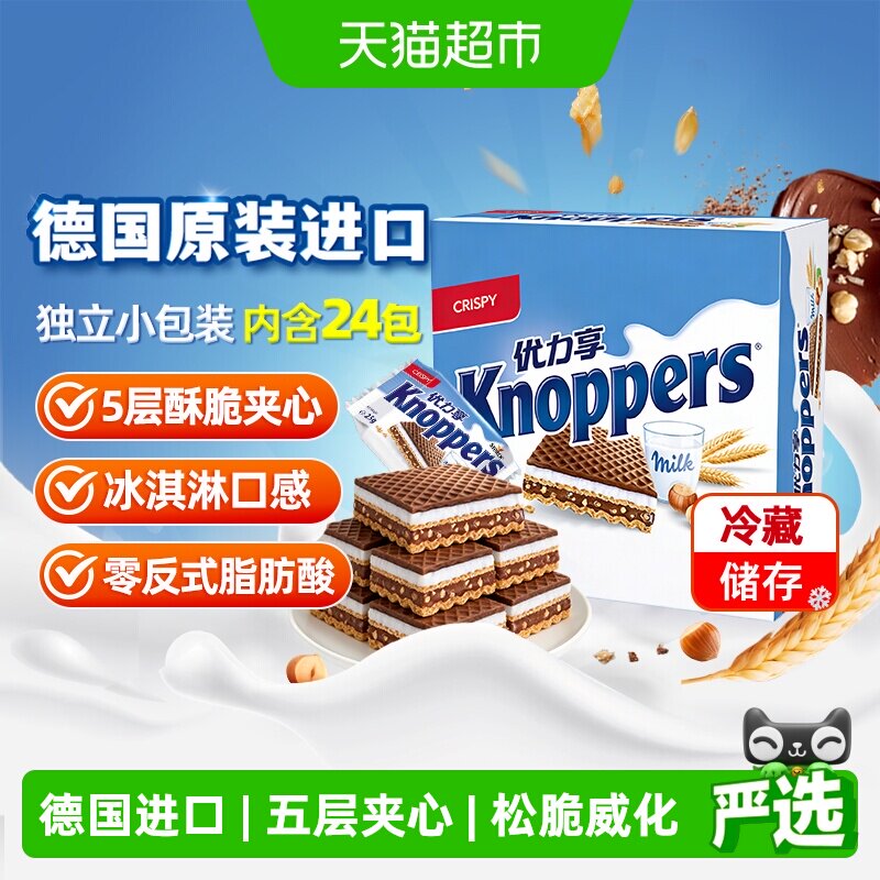Knoppers德国进口夹心威化饼干600g礼盒装节日伴手礼送礼爆款零食