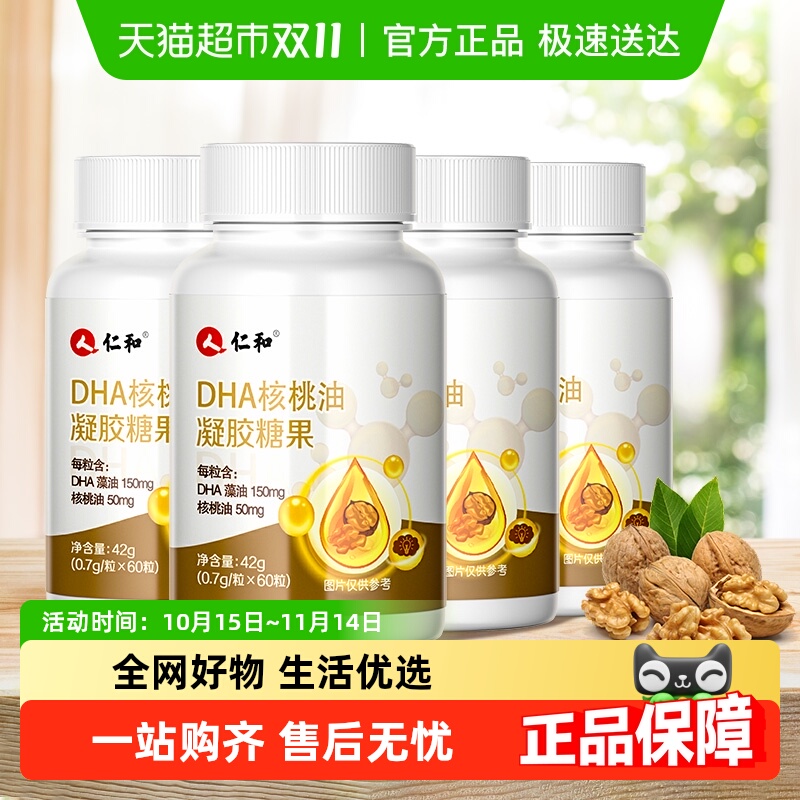 仁和DHA核桃油宝宝儿童孕妇补鱼油成人学生专用记忆力非增强4瓶