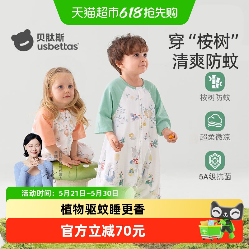 贝肽斯【肽护】婴儿睡袋桉树防蚊夏季薄款宝宝儿童分腿四季通用