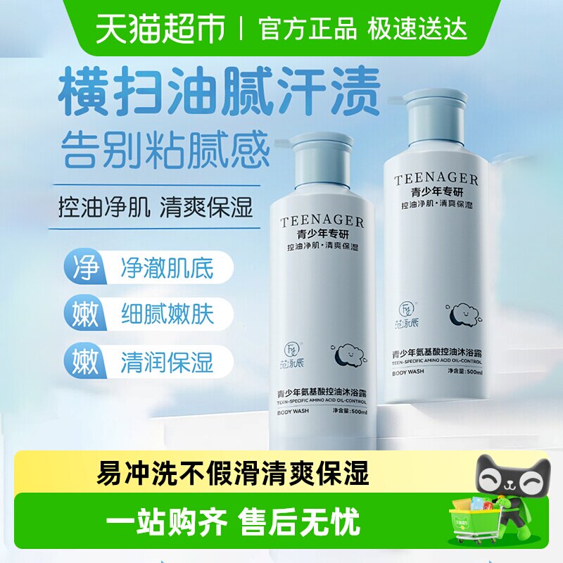 青少年儿童沐浴露保湿水润清洁留香氨基酸保湿男女孩学生沐浴套装