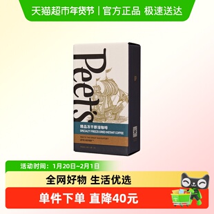 Peets皮爷大航海精品冻干速溶咖啡粉罐即溶黑咖便携