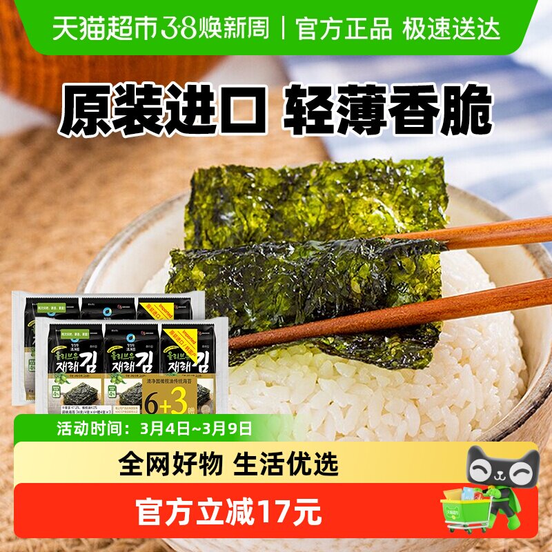 韩国进口清净园橄榄油传统海苔36g*2即食儿童零食海苔寿司包饭