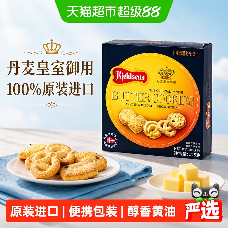 正宗丹麦蓝罐进口曲奇饼干酥脆原味送礼分享装趣味小零食礼包