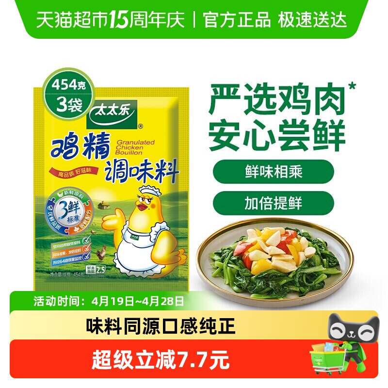 太太乐三鲜鸡精调味料家庭煮面煲汤炒菜提鲜家用餐用调味品3袋装 - 淘宝联盟商品