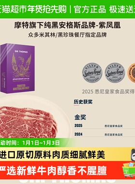 MORT&CO紫凤凰进口原切黑安格斯M5+保乐肩烤肉片烧烤烤肉食材肥牛
