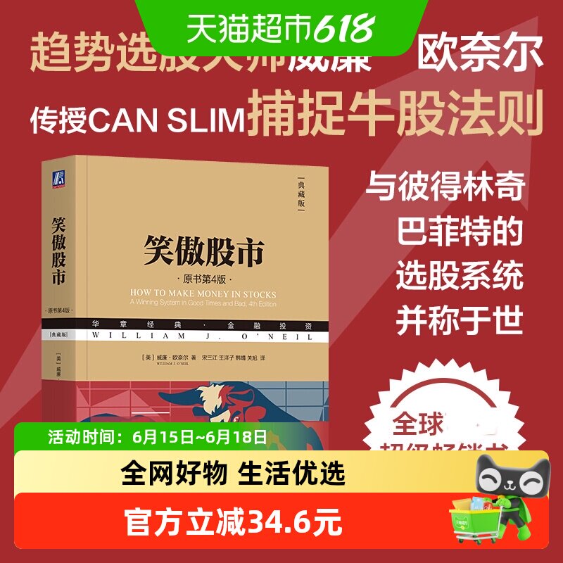 笑傲股市原书第4版典藏版新手入门从零开始学炒股 股票入门知识