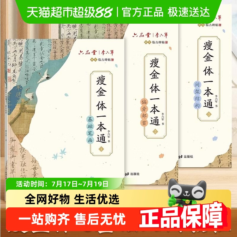 六品堂瘦金体字帖硬笔入门字帖