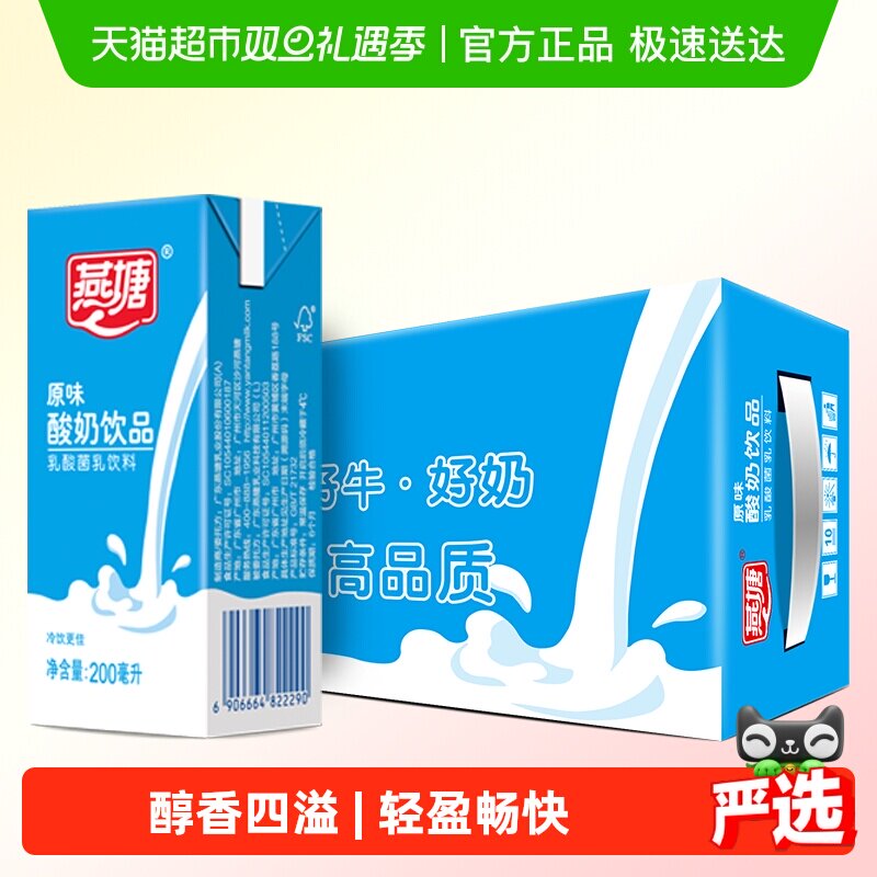 广州燕塘原味酸奶