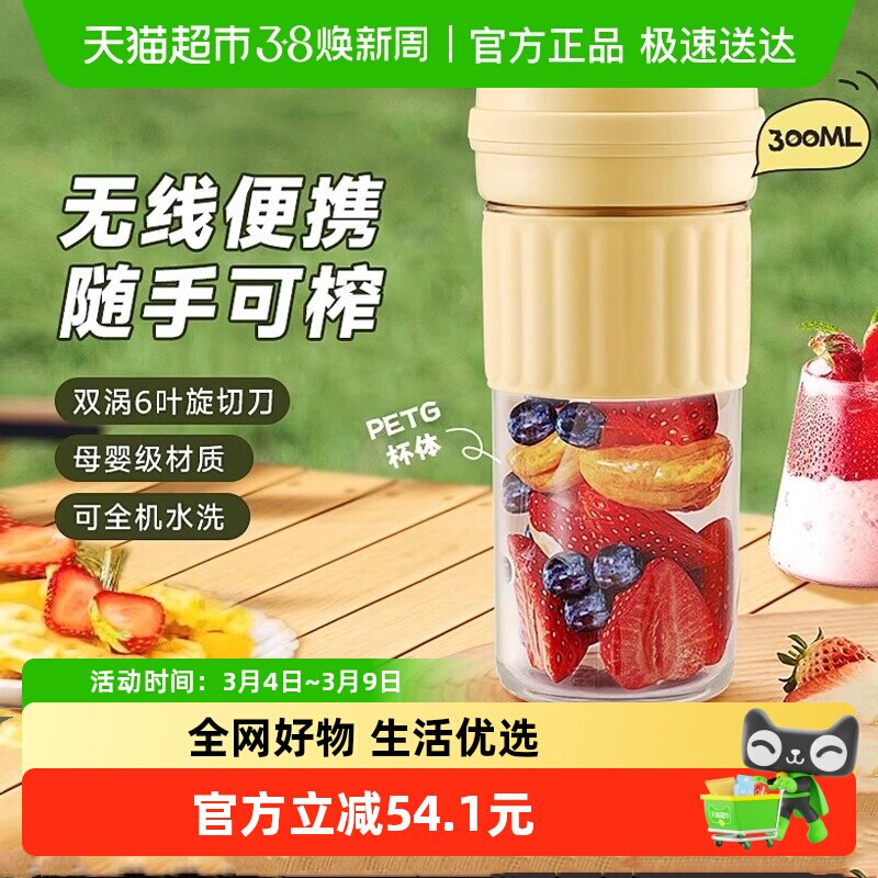 九阳榨汁机家用小型便携式水果电动榨汁杯果汁机迷你 - 天猫超市出品