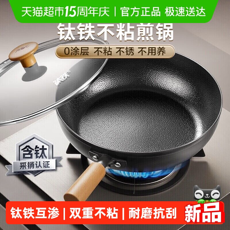 爱仕达平底锅有钛铁不粘煎锅无涂层铁锅牛排炒菜锅旋风聚能电磁炉