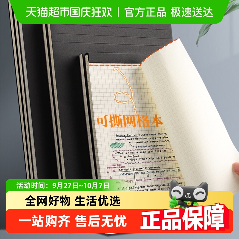 强林可撕拍纸本横线网格方格纸