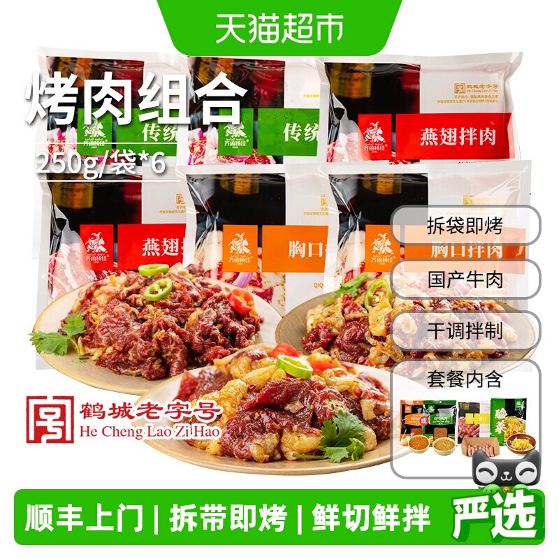 齐函杨佳齐齐哈尔烤肉牛上脑