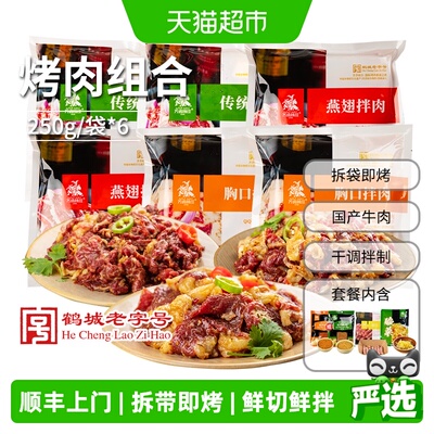 齐函杨佳齐齐哈尔烤肉牛上脑