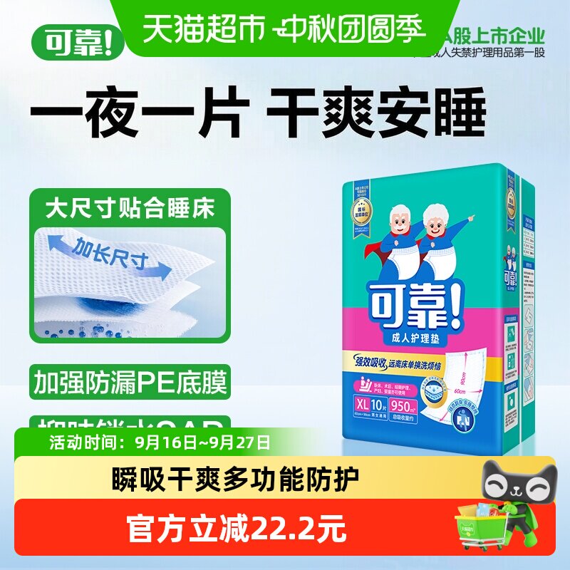 可靠XL成人护理垫防漏10片*6包图片