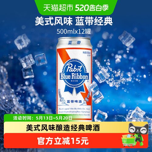 ribbon经典500mlx12罐装蓝带啤酒