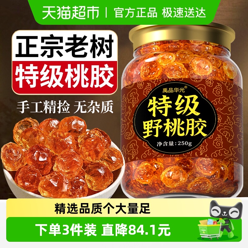 特级天然野生桃胶云南正品大粒可搭配银耳皂角米雪燕食用无杂质
