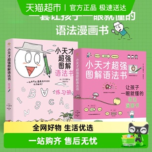 图解小学英语25个必学知识点 练习册 小天才超强图解语法书 书