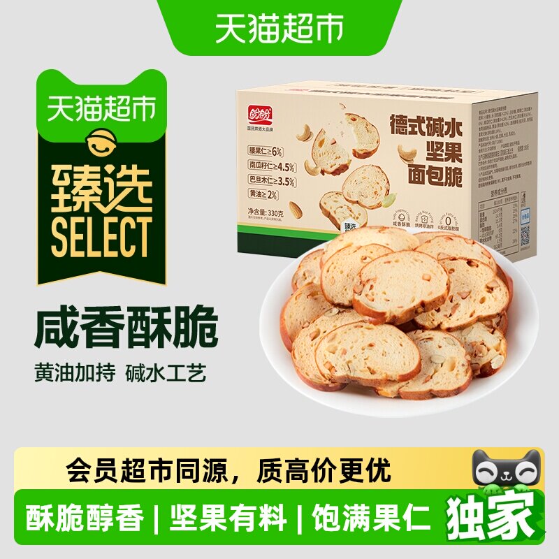 猫超臻选德式碱水面包脆盼盼膨化办公室零食品小吃饼干面包片