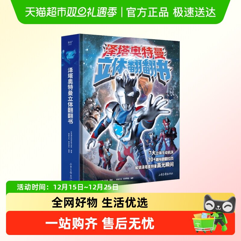 奥特曼宇宙英雄立体翻翻书图鉴书