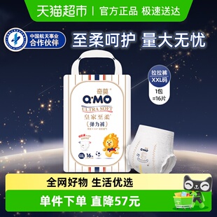 干爽透气轻薄柔软婴儿宝宝纸尿裤 便携装 XXL码 奇莫皇家至柔拉拉裤