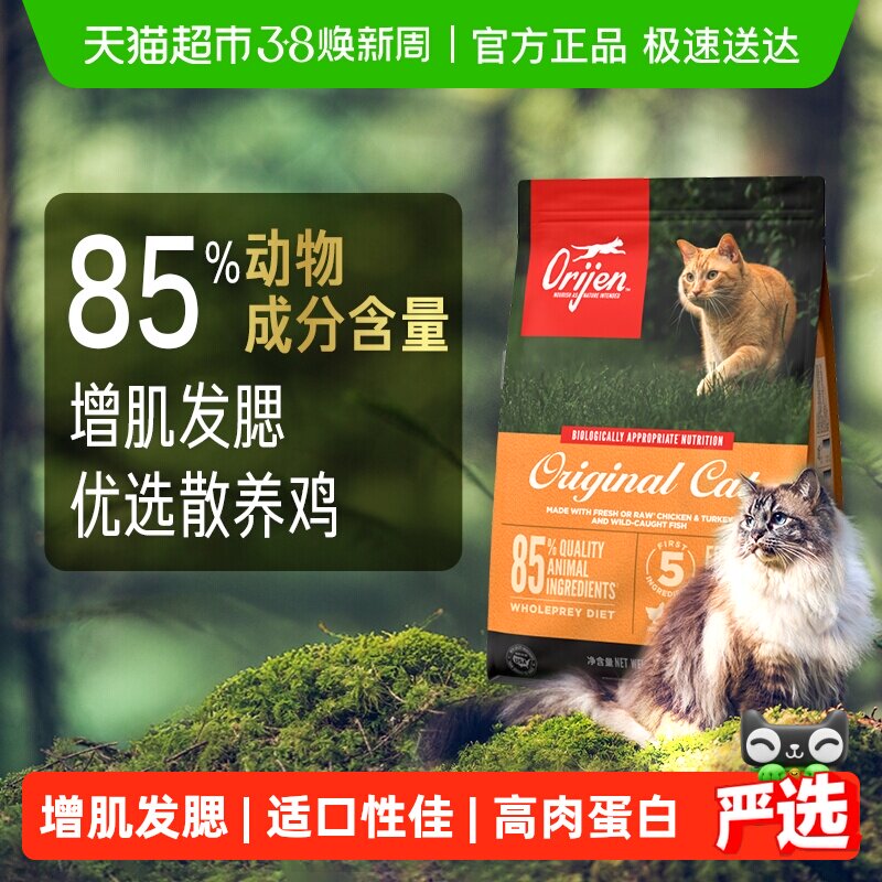 Orijen原始猎食渴望猫粮成猫幼猫原味鸡肉1.8kg高蛋白全价通用
