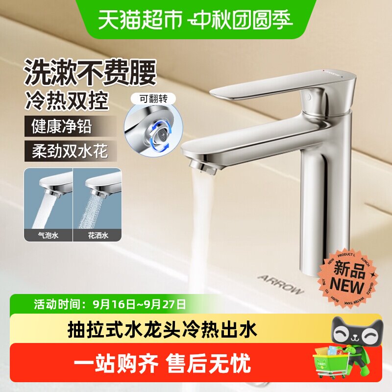 ARROW箭牌抽拉式冷热双控水龙头图片