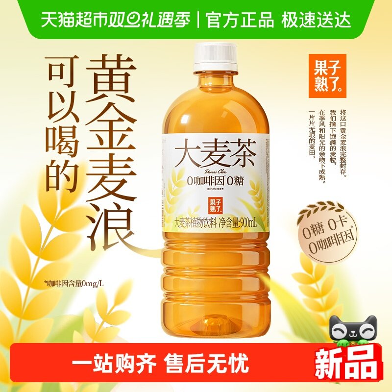 果子熟了0糖大麦茶麦香浓郁