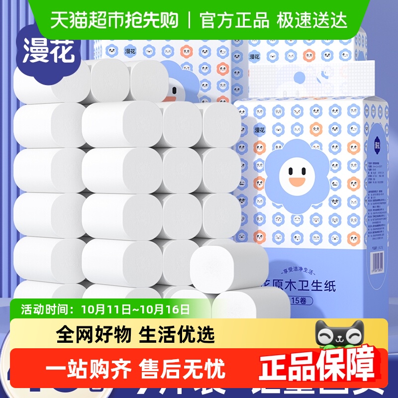漫花5层加厚无芯卷纸卷筒纸
