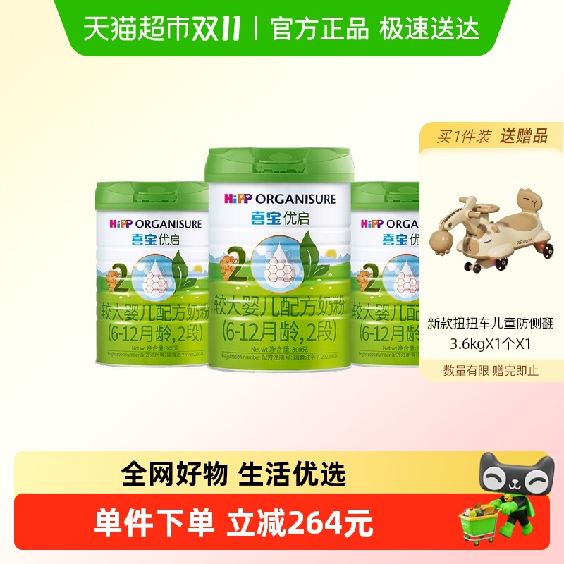 Hipp/喜宝优启有机婴儿配方德国进口牛奶粉2段(6-12月)800gx3罐