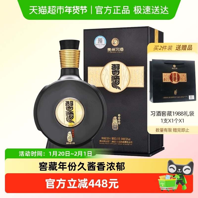 贵州习酒纯粮食白酒窖藏1988精装升级版500ml*1瓶53度酱香型宴请,酒类,白酒/调香白酒,淘宝优惠券,粉丝福利购,淘宝优惠卷