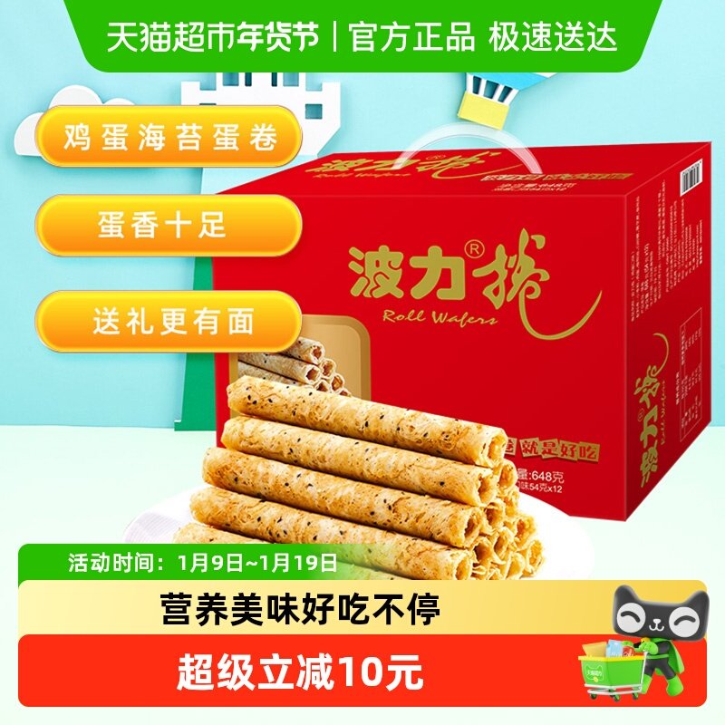 波力鸡蛋卷饼干零食节庆装盒特产喜卷礼盒食品网红小吃休闲