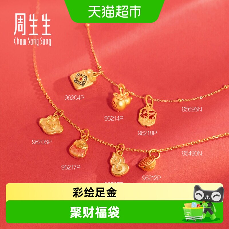 周生生足金聚财福袋黄金小吊坠