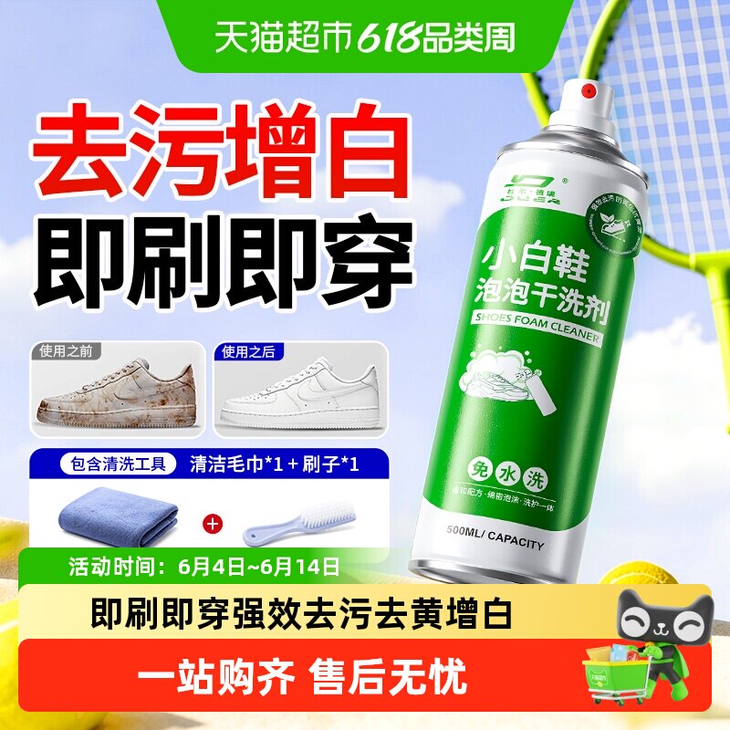 小白鞋清洁剂全鞋干洗刷鞋神器运动鞋泡沫去污增白去黄专用清洗剂