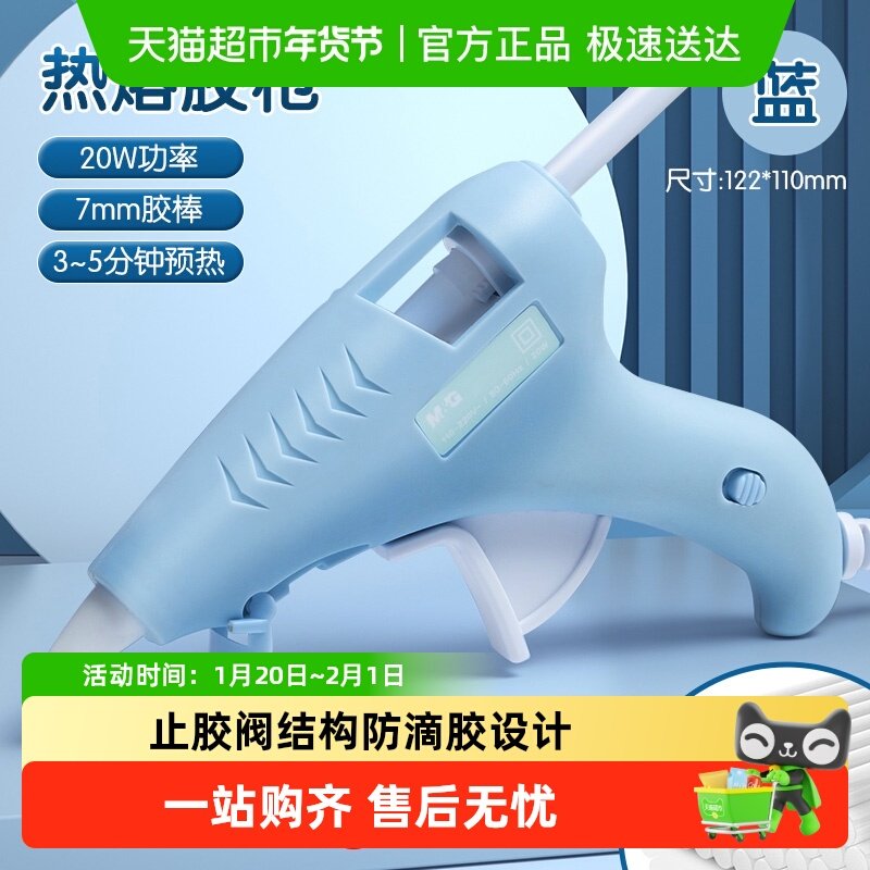晨光热熔胶枪幼儿园小胶枪儿童手工制作DIY家用高粘强力胶棒,文具电教/文化用品/商务用品,文创/手作/文化用品,淘宝优惠券,粉丝福利购,淘宝优惠卷