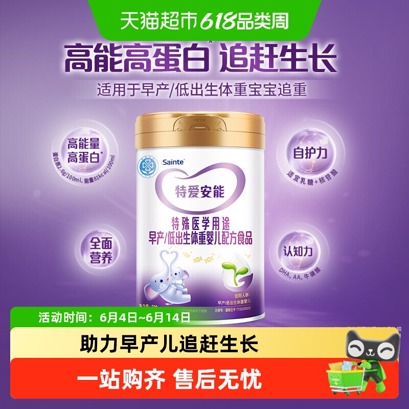 特爱安能早产儿低出生体重婴儿奶粉0-12个月全营养追赶生长300g