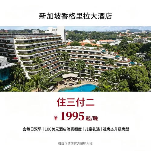 住三付二、住四付三两档连住折扣，适配不同时长出行预算规划 儿童礼遇、保证升级、额外礼遇叠加，家庭入住福利十分丰厚 双人早餐搭配 100 美元消费额度，店内餐饮康养均可抵扣核销 可协调房型及入住离店时间，适配亲子度假、中长期商务出行