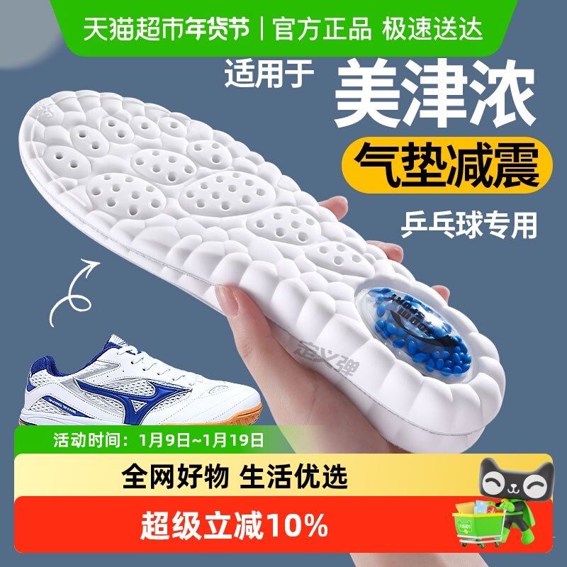适用于美津浓鞋垫运动气垫减震吸汗透气防臭久站不累乒乓球足球女