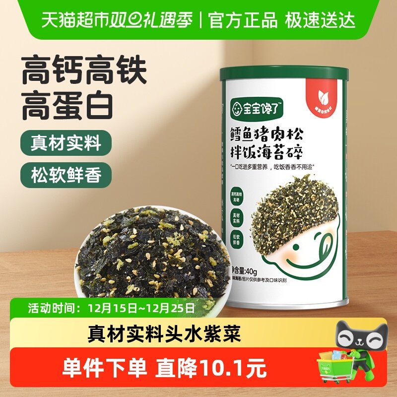 宝宝馋了鳕鱼猪肉拌饭料海苔碎儿童无添加盐饭团