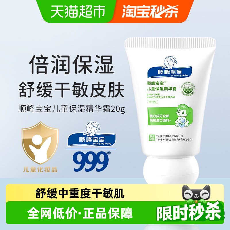 【旅行装】顺峰宝宝儿童保湿特润霜面霜身体乳舒缓中重度干痒红