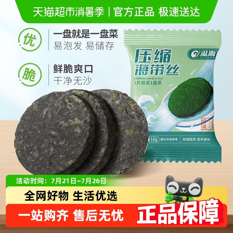 溢源压缩海带丝高泡发率干净无沙