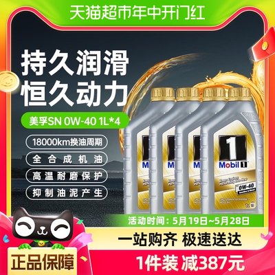 MOBIL美孚1号FS机油0W-40全合成润滑油1L*4美孚一号原瓶进口机油