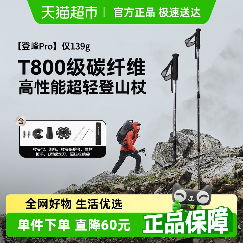 伯希和户外T800级碳纤维登山杖