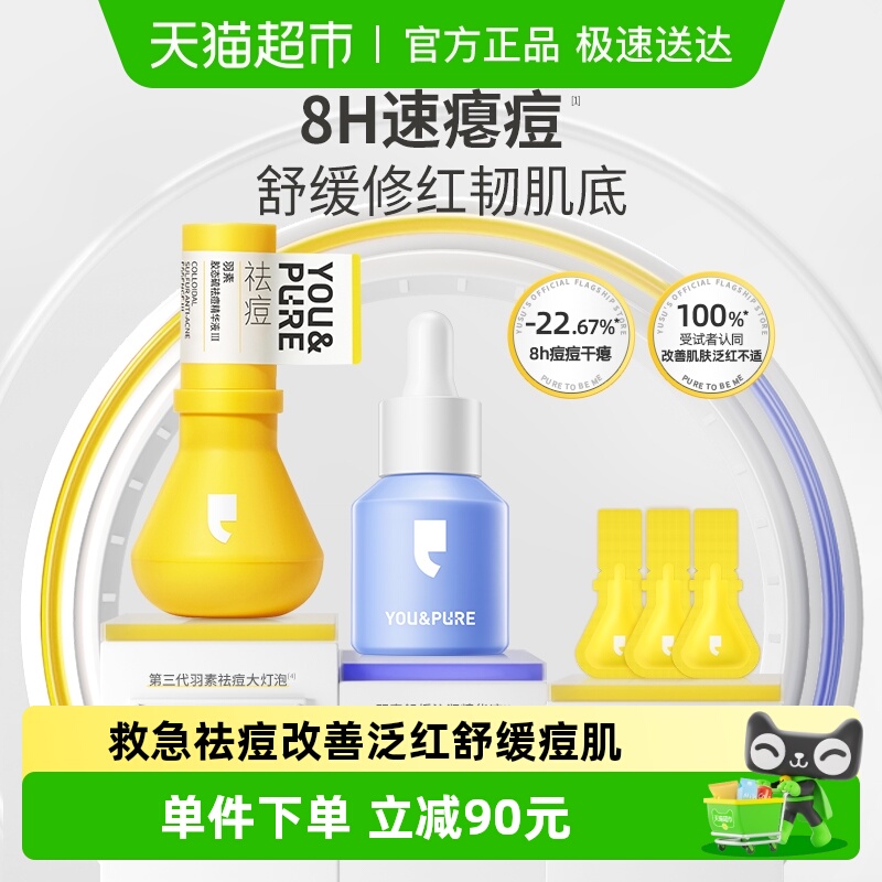 羽素祛痘大灯泡保湿改善泛红舒缓维稳油修护橄榄小蓝盾精华液套组